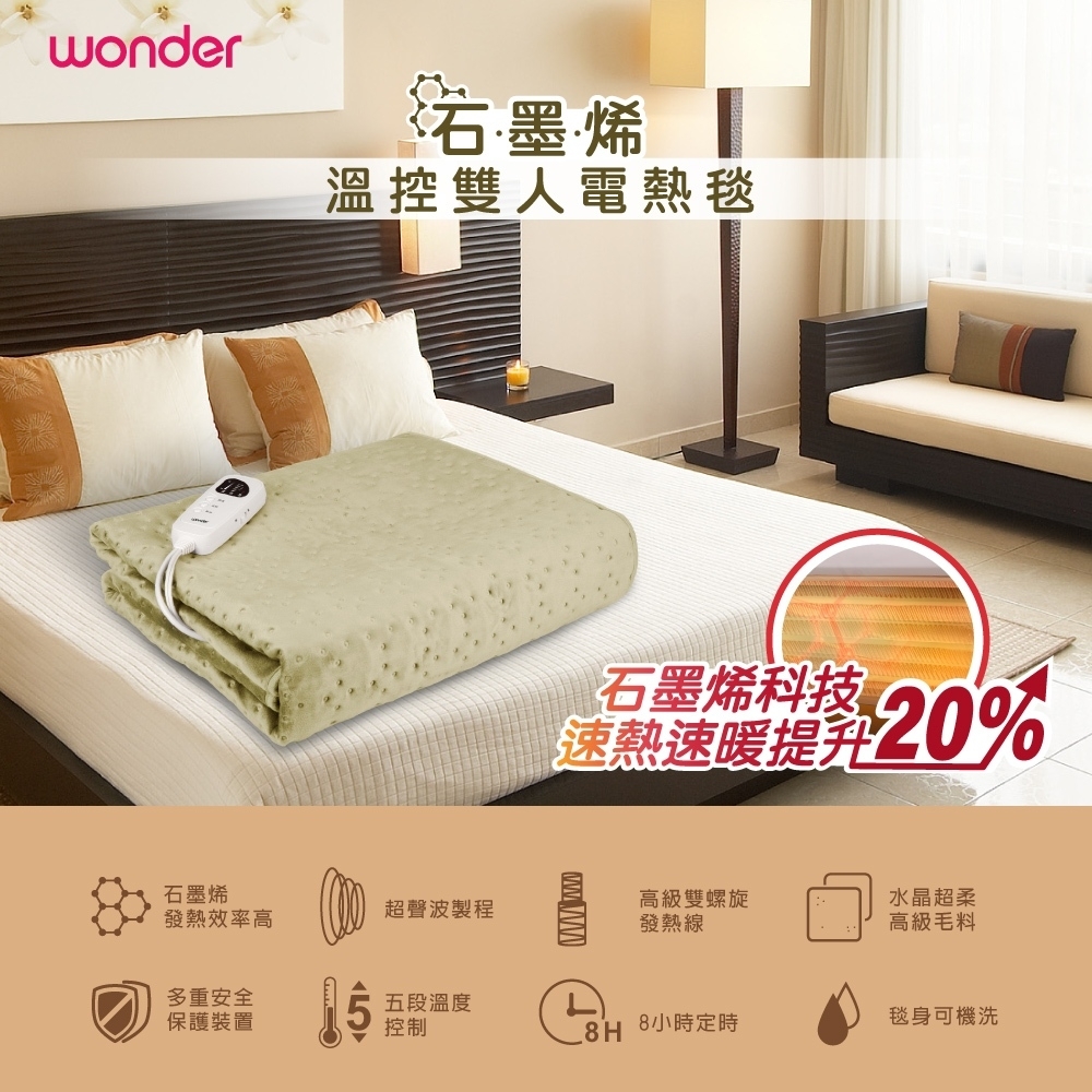 石墨烯溫控雙人電熱毯 石墨烯溫控雙人電熱毯
