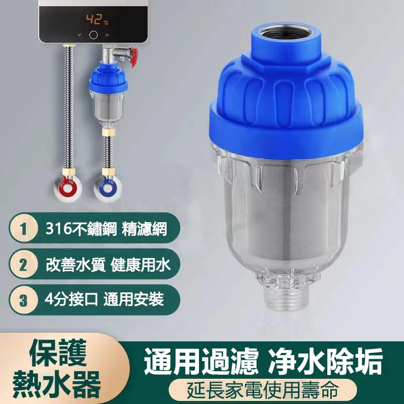 家用電熱水器前置過濾器 水龍頭洗衣機淋雨花灑水垢濾水淨水器配件 家用電熱水器前置過濾器 水龍頭洗衣機淋雨花灑水垢濾水淨水器配件
