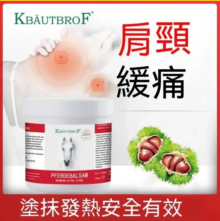 【德國進口】馬栗熱凝膏 植物萃取 塗抹式發熱疏通經絡 適用緩解肩頸、肌肉、腰椎關節疼痛 【德國進口】馬栗熱凝膏 植物萃取 塗抹式發熱疏通經絡 適用緩解肩頸、肌肉、腰椎關節疼痛