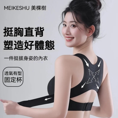 開肩直背顯胸型的【無痕矯姿内衣】速成挺拔美人 好身材不費力 開肩直背顯胸型的【無痕矯姿内衣】速成挺拔美人 好身材不費力